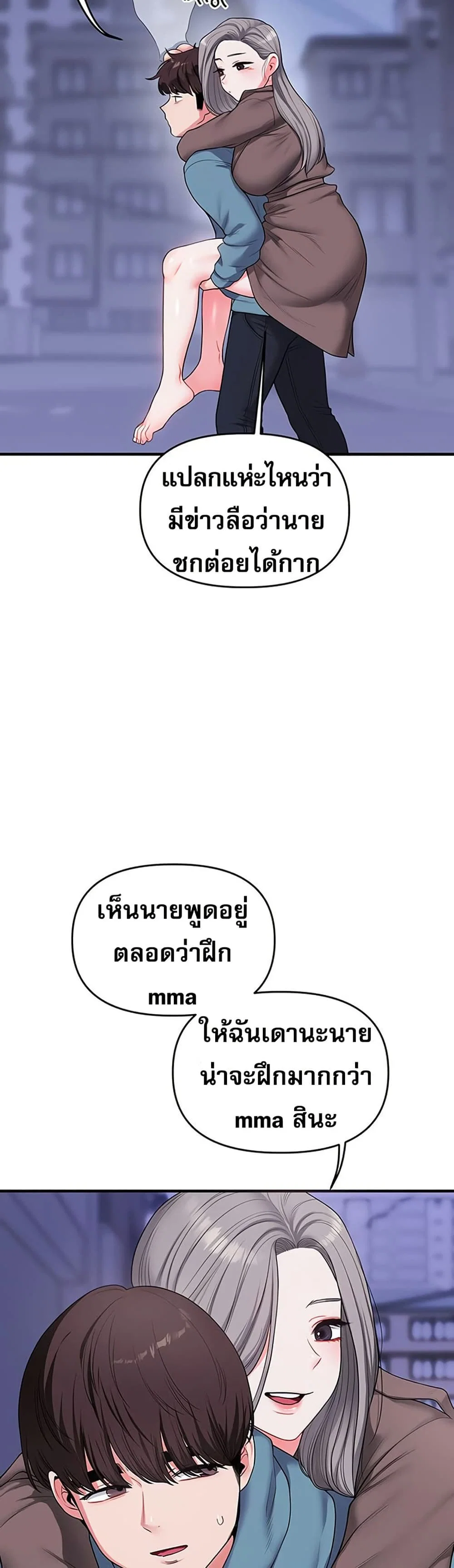 การกลับทิศทางของความสัมพันธ์ ตอนที่ 55 หน้า 28 - โดจินแปลไทย