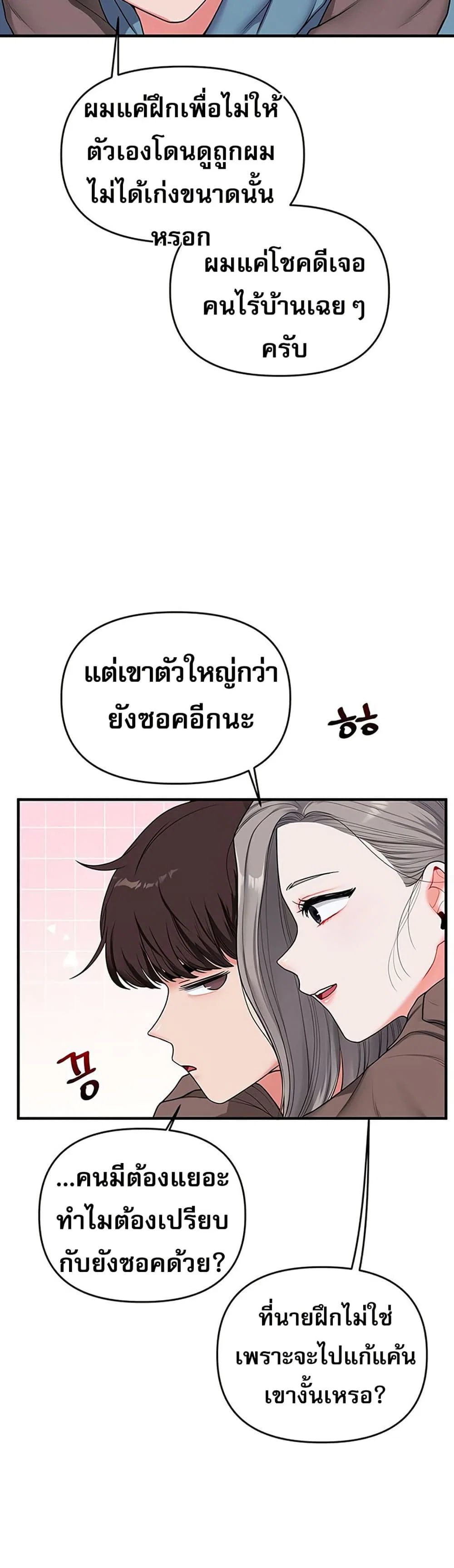การกลับทิศทางของความสัมพันธ์ ตอนที่ 55 หน้า 29 - โดจินแปลไทย
