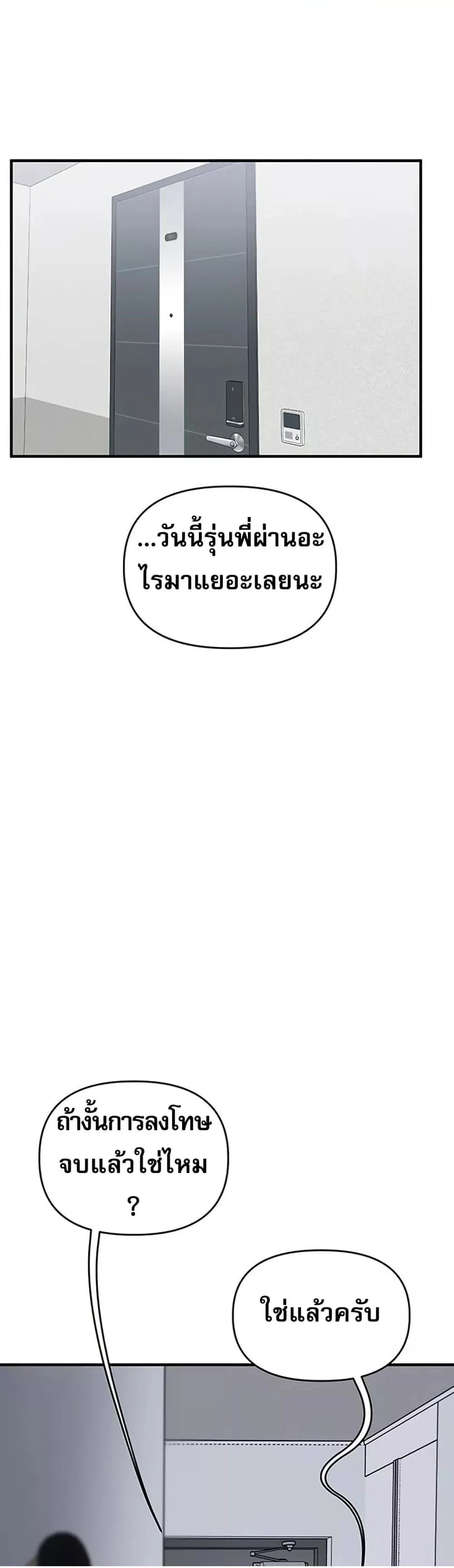 การกลับทิศทางของความสัมพันธ์ ตอนที่ 55 หน้า 31 - โดจินแปลไทย