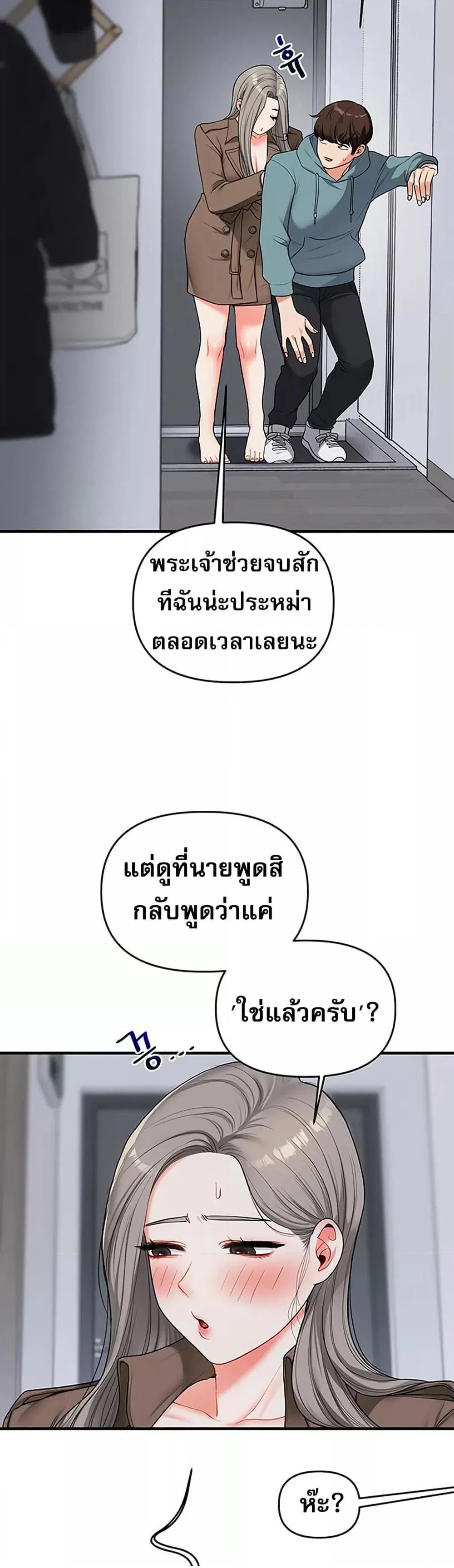 การกลับทิศทางของความสัมพันธ์ ตอนที่ 55 หน้า 32 - โดจินแปลไทย