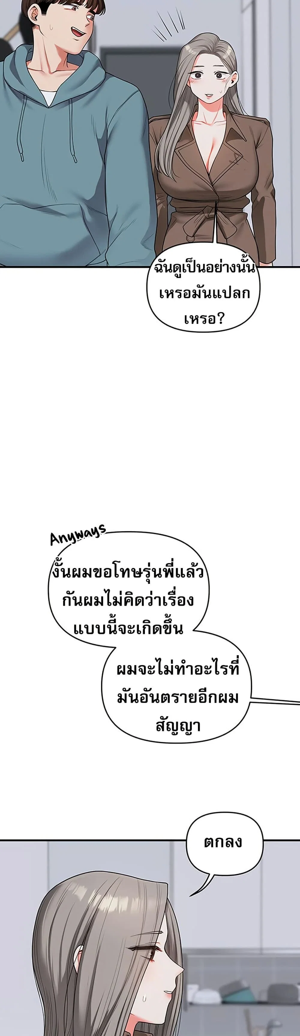 การกลับทิศทางของความสัมพันธ์ ตอนที่ 55 หน้า 36 - โดจินแปลไทย