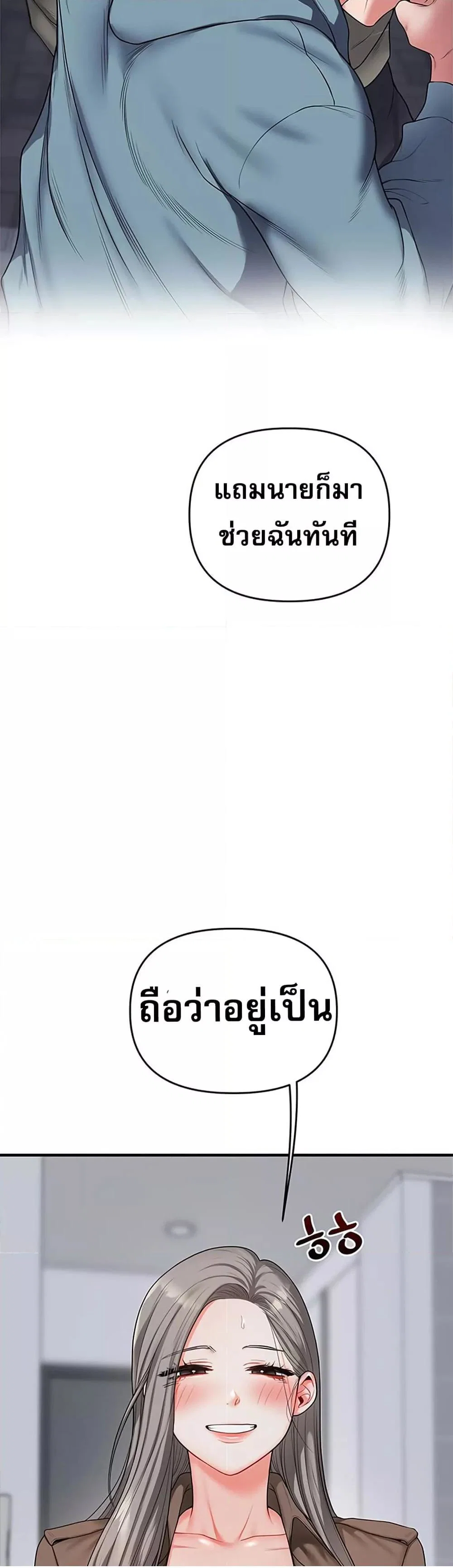การกลับทิศทางของความสัมพันธ์ ตอนที่ 55 หน้า 39 - โดจินแปลไทย