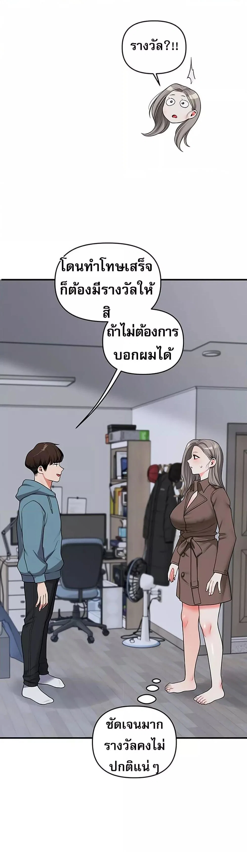 การกลับทิศทางของความสัมพันธ์ ตอนที่ 55 หน้า 41 - โดจินแปลไทย
