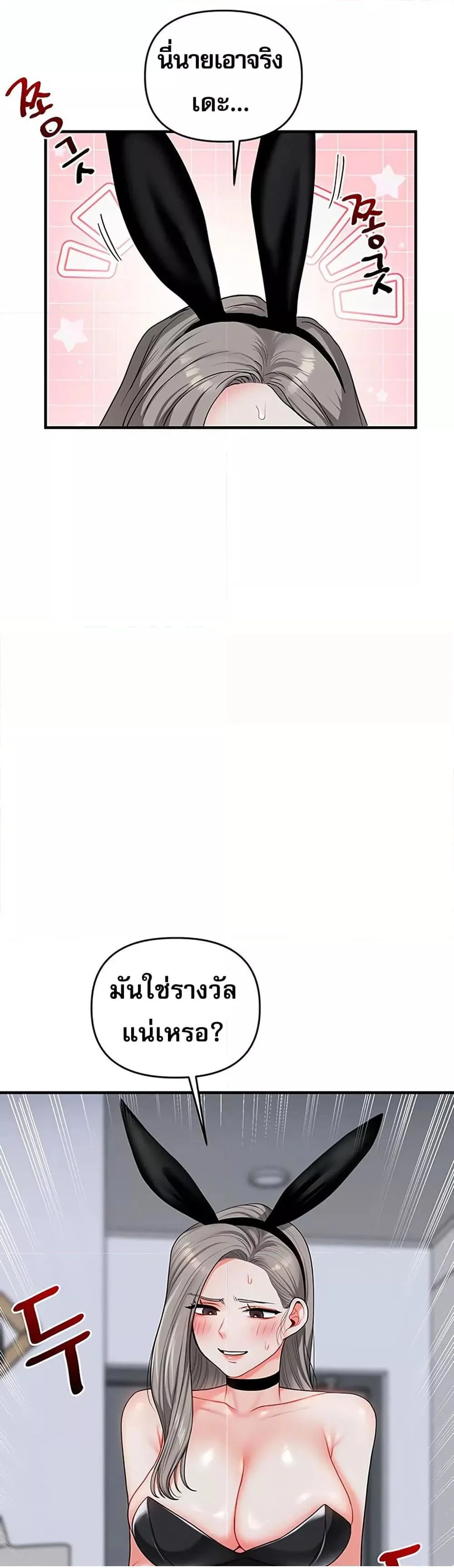 การกลับทิศทางของความสัมพันธ์ ตอนที่ 55 หน้า 43 - โดจินแปลไทย