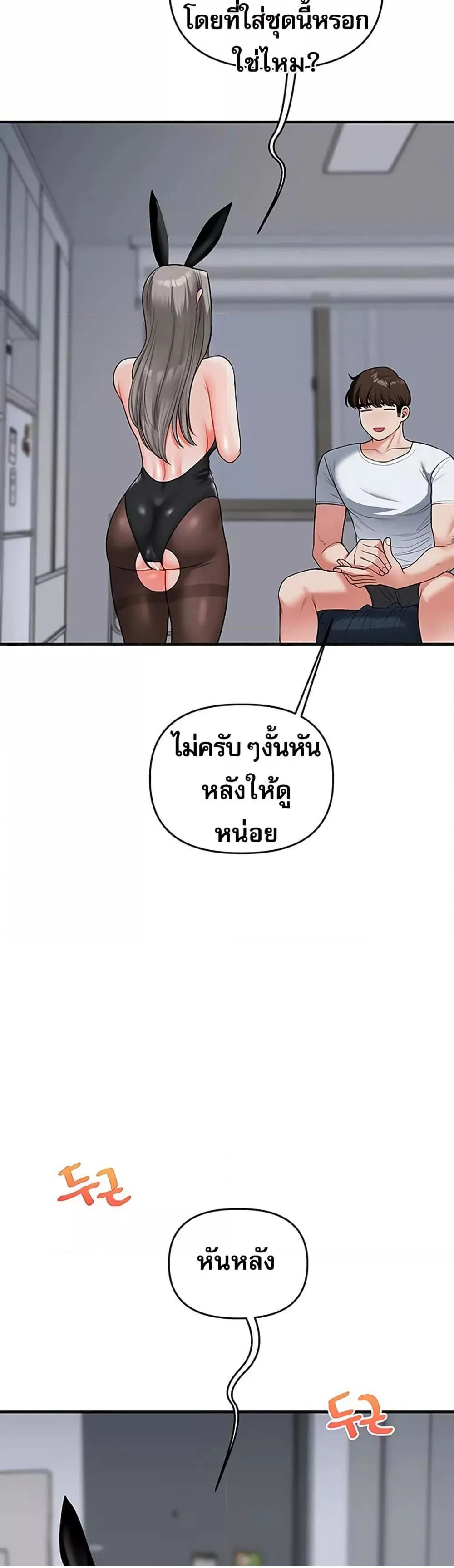 การกลับทิศทางของความสัมพันธ์ ตอนที่ 55 หน้า 45 - โดจินแปลไทย