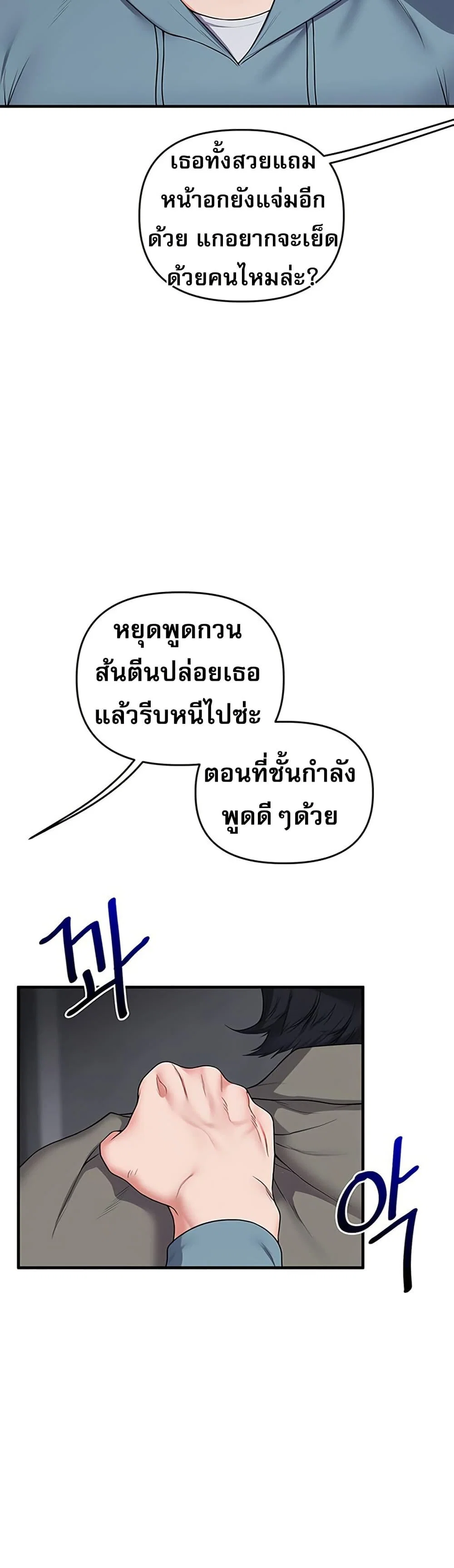 การกลับทิศทางของความสัมพันธ์ ตอนที่ 55 หน้า 5 - โดจินแปลไทย
