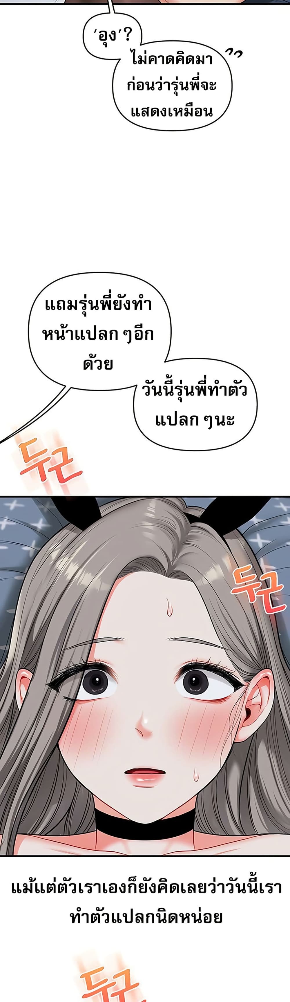 การกลับทิศทางของความสัมพันธ์ ตอนที่ 55 หน้า 55 - โดจินแปลไทย