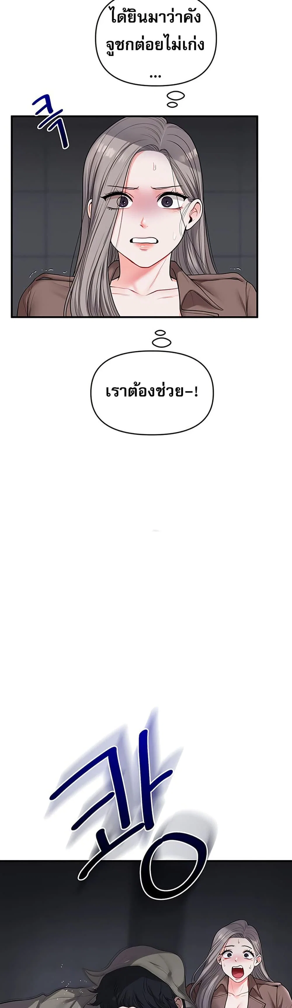 การกลับทิศทางของความสัมพันธ์ ตอนที่ 55 หน้า 8 - โดจินแปลไทย