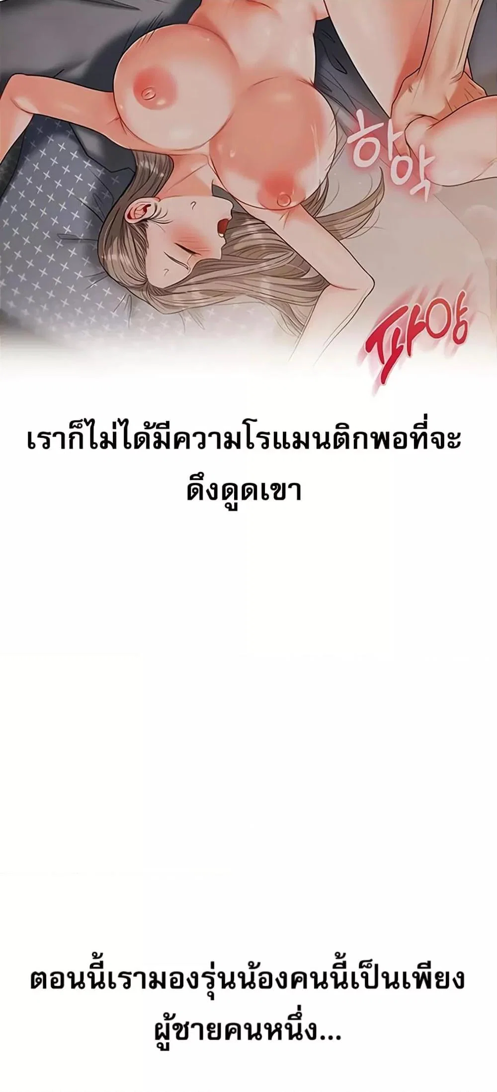 การกลับทิศทางของความสัมพันธ์ ตอนที่ 56 หน้า 19 - โดจินแปลไทย