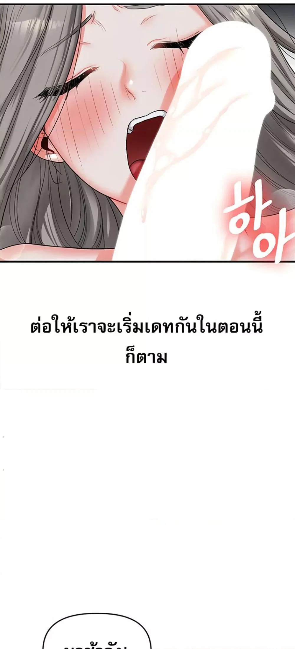 การกลับทิศทางของความสัมพันธ์ ตอนที่ 56 หน้า 31 - โดจินแปลไทย