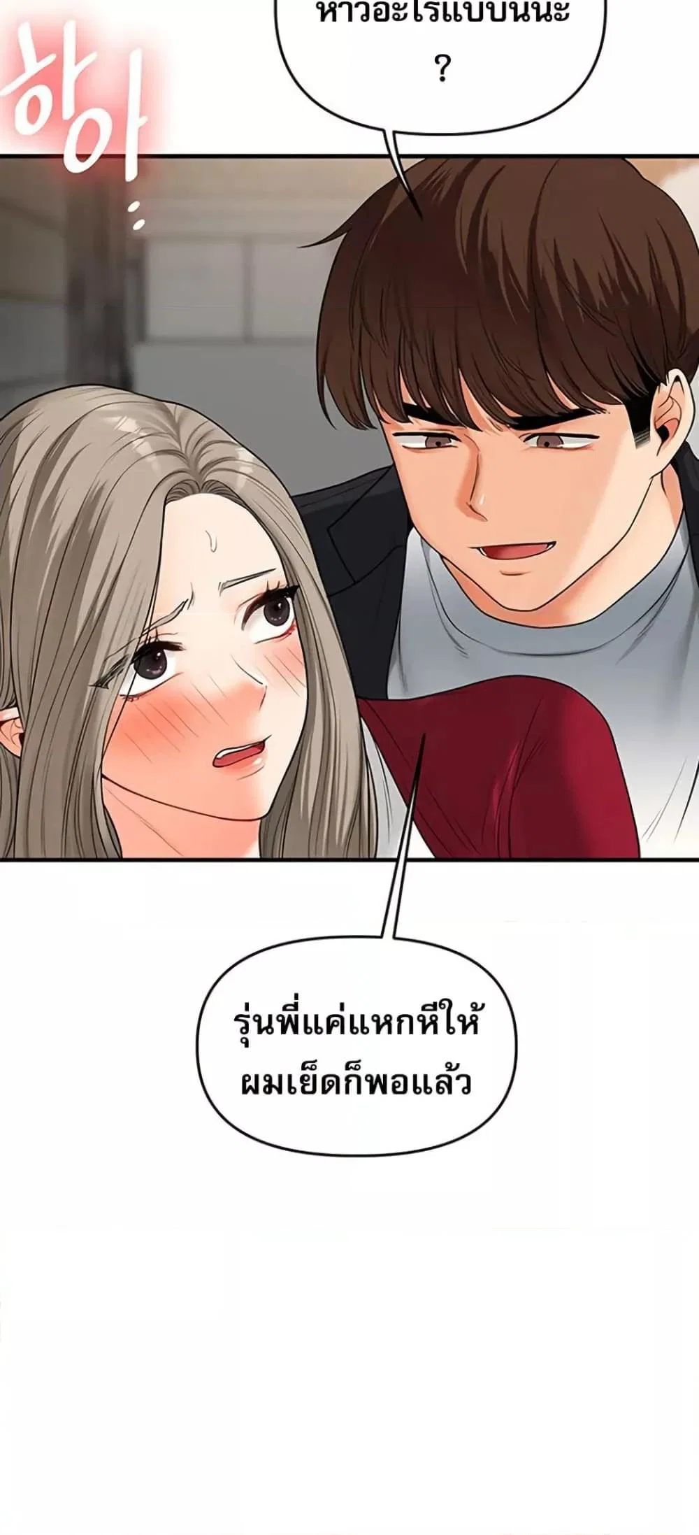 การกลับทิศทางของความสัมพันธ์ ตอนที่ 56 หน้า 35 - โดจินแปลไทย
