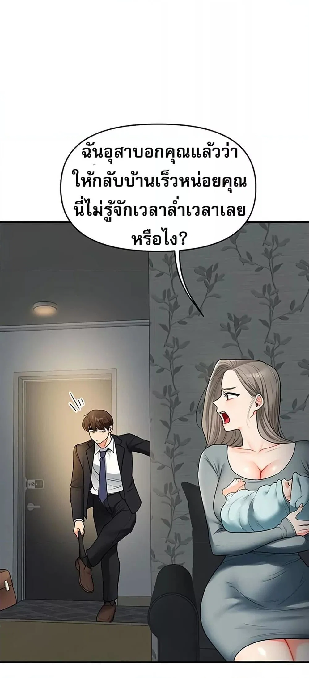 การกลับทิศทางของความสัมพันธ์ ตอนที่ 56 หน้า 36 - โดจินแปลไทย