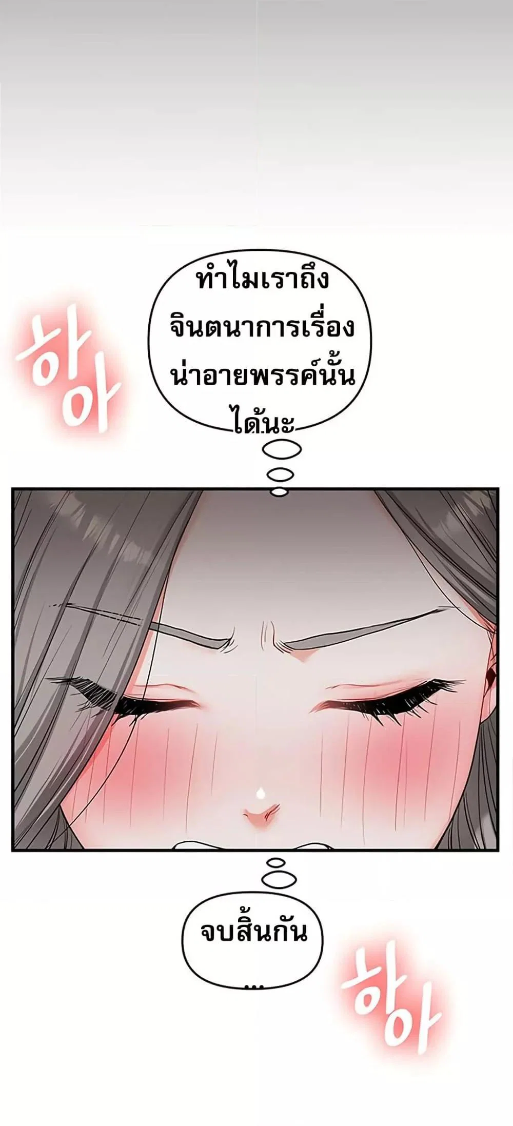 การกลับทิศทางของความสัมพันธ์ ตอนที่ 56 หน้า 39 - โดจินแปลไทย