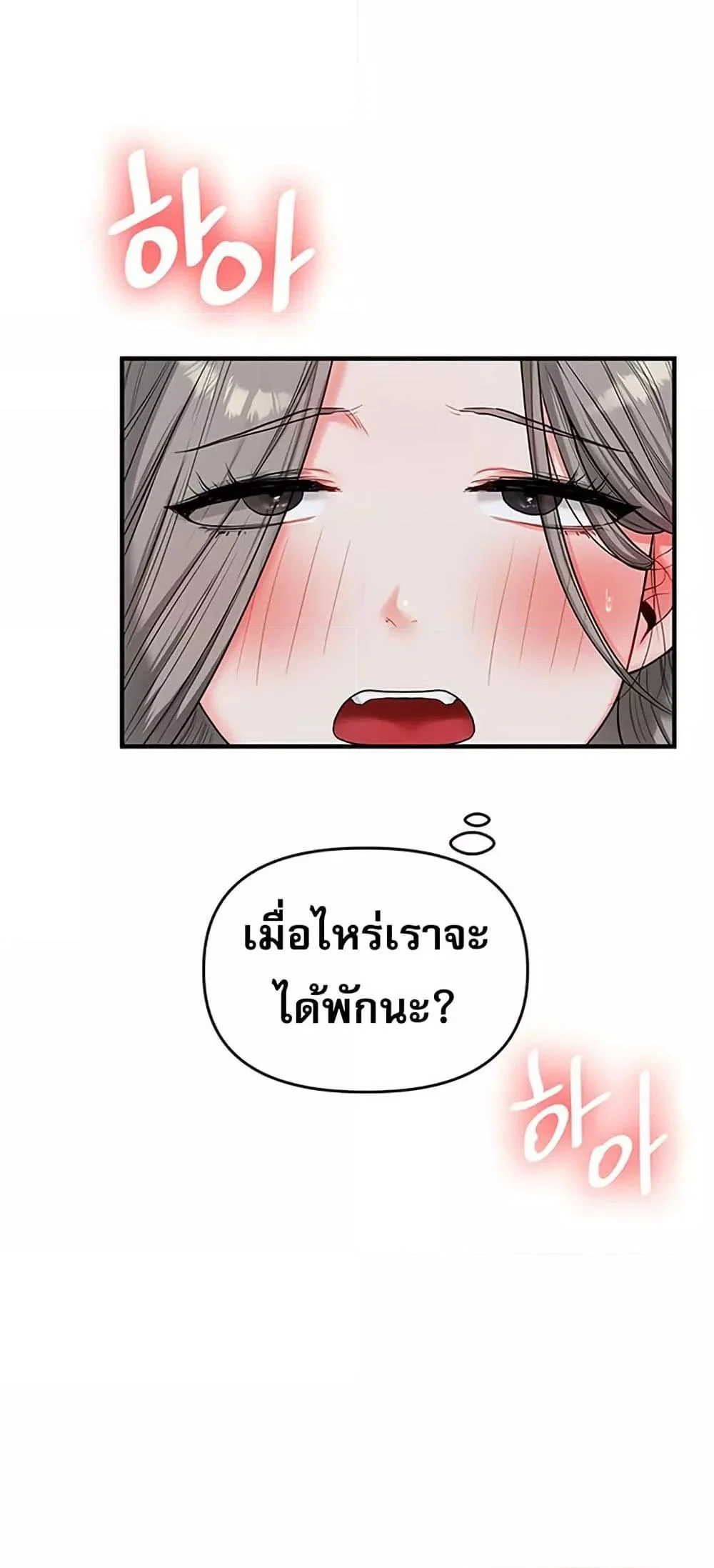การกลับทิศทางของความสัมพันธ์ ตอนที่ 56 หน้า 44 - โดจินแปลไทย