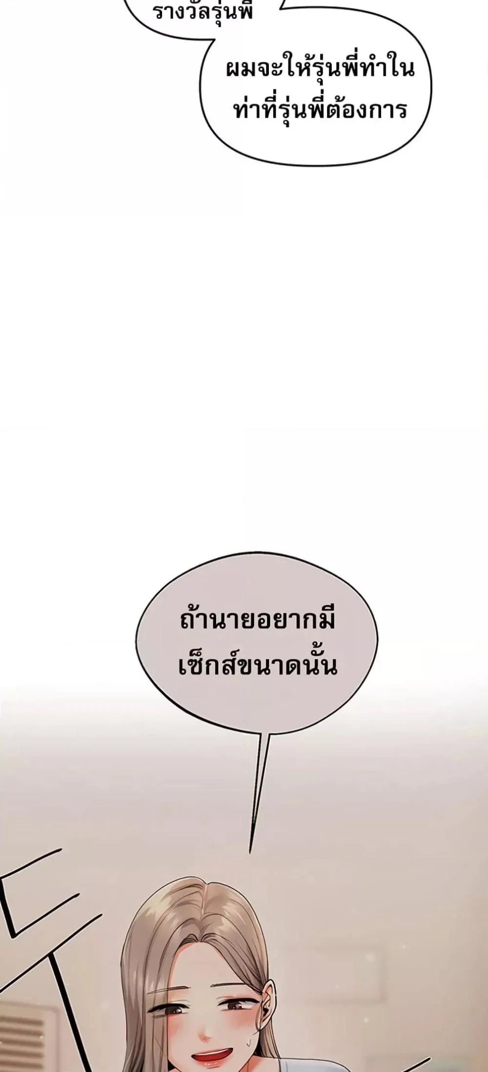 การกลับทิศทางของความสัมพันธ์ ตอนที่ 56 หน้า 46 - โดจินแปลไทย