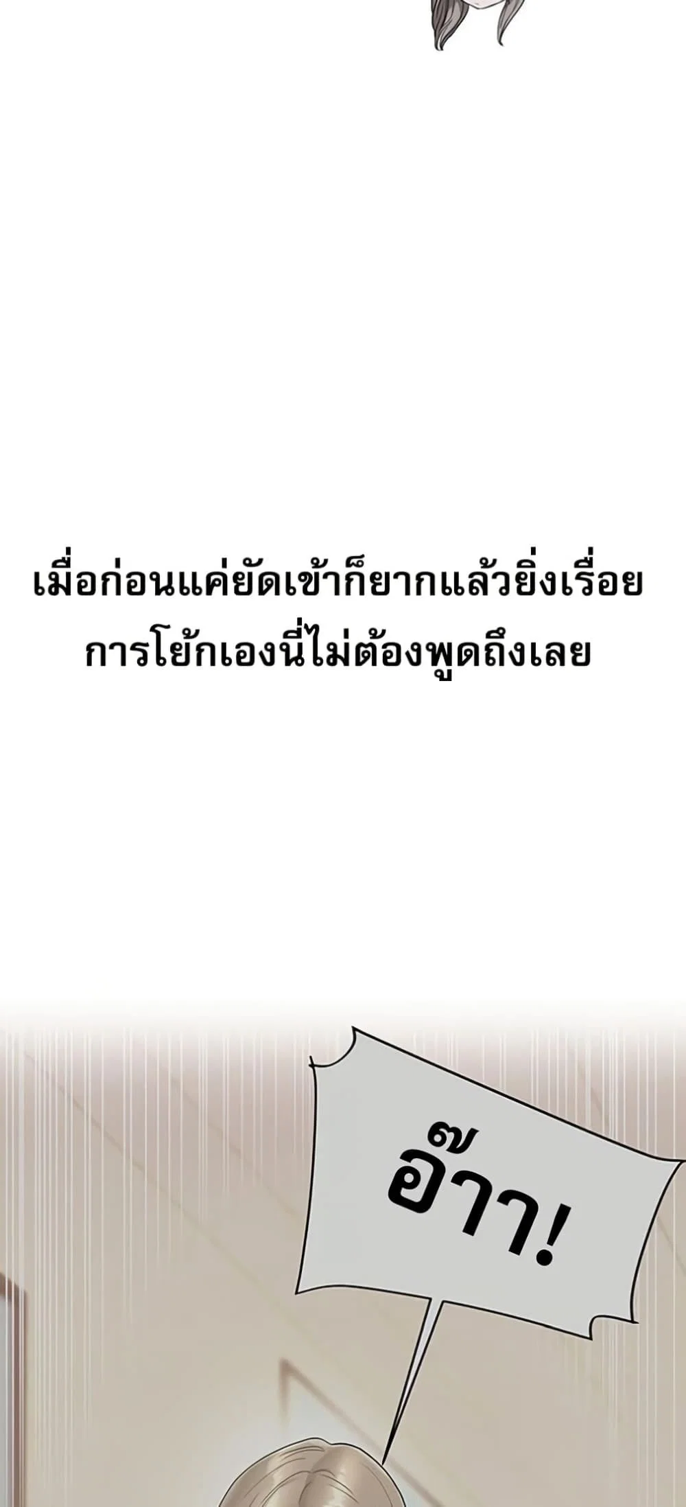 การกลับทิศทางของความสัมพันธ์ ตอนที่ 56 หน้า 48 - โดจินแปลไทย