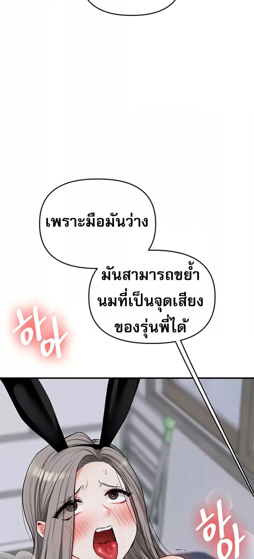 การกลับทิศทางของความสัมพันธ์ ตอนที่ 56 หน้า 57 - โดจินแปลไทย