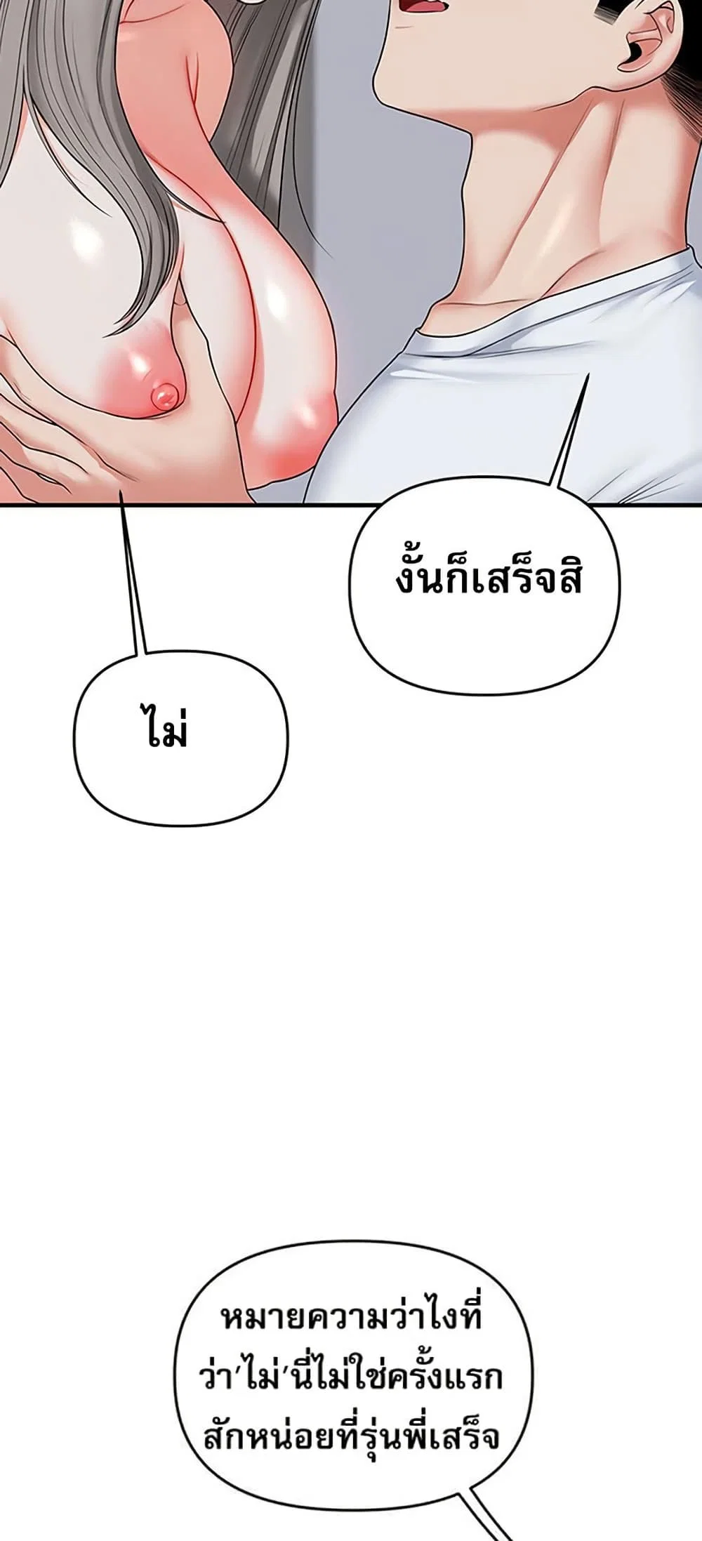 การกลับทิศทางของความสัมพันธ์ ตอนที่ 56 หน้า 69 - โดจินแปลไทย