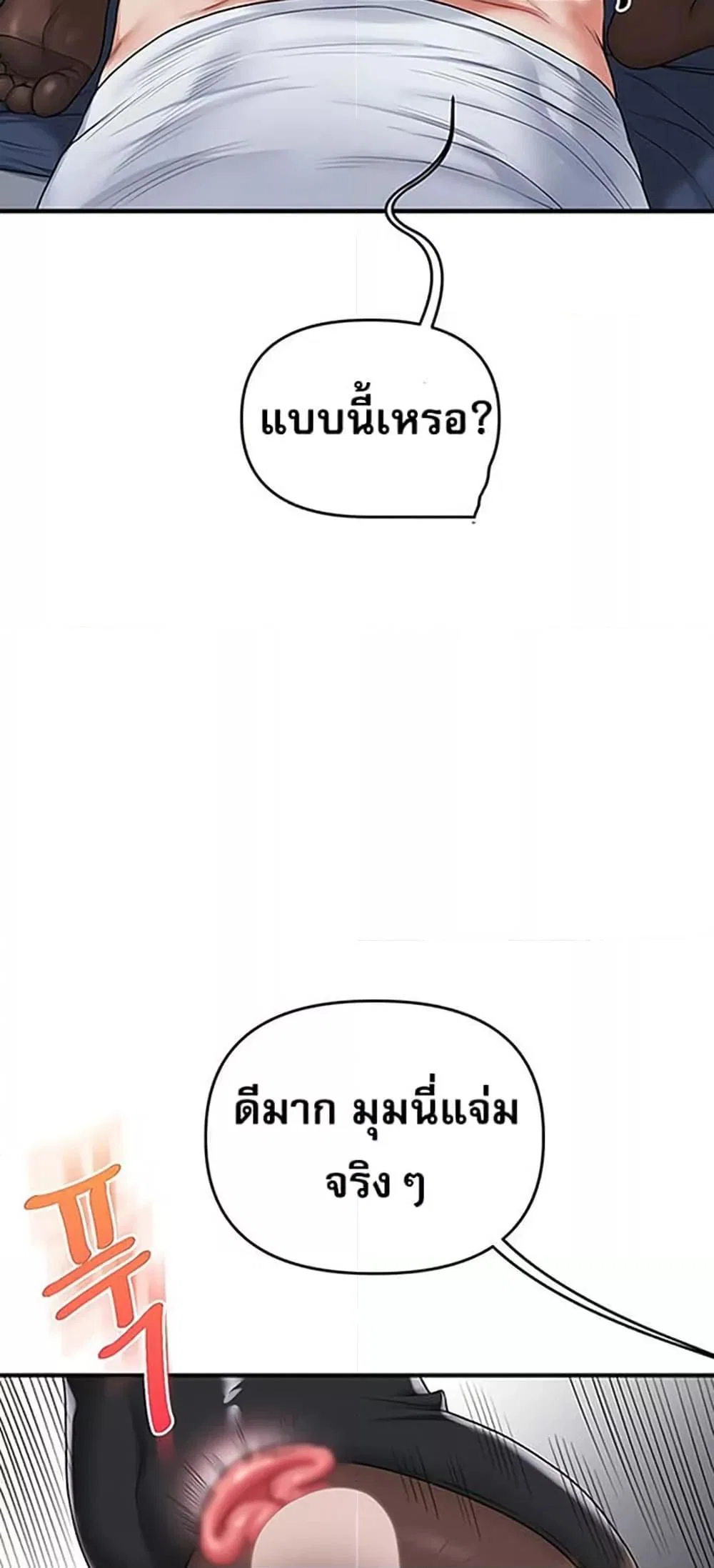 การกลับทิศทางของความสัมพันธ์ ตอนที่ 56 หน้า 72 - โดจินแปลไทย