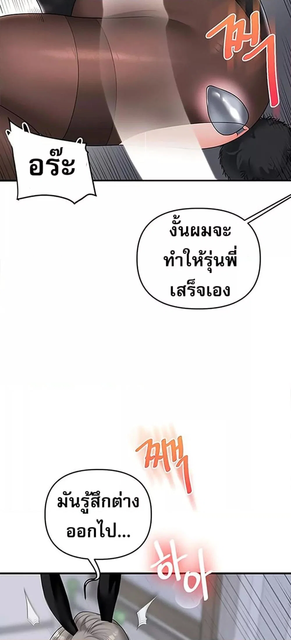 การกลับทิศทางของความสัมพันธ์ ตอนที่ 56 หน้า 73 - โดจินแปลไทย