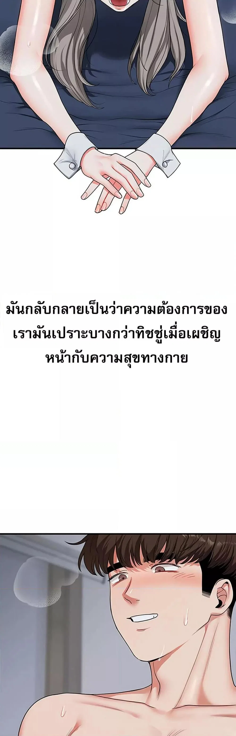 การกลับทิศทางของความสัมพันธ์ ตอนที่ 57 หน้า 21 - โดจินแปลไทย