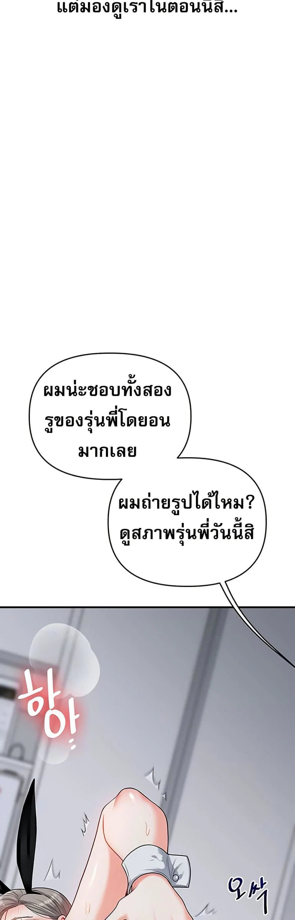 การกลับทิศทางของความสัมพันธ์ ตอนที่ 57 หน้า 28 - โดจินแปลไทย