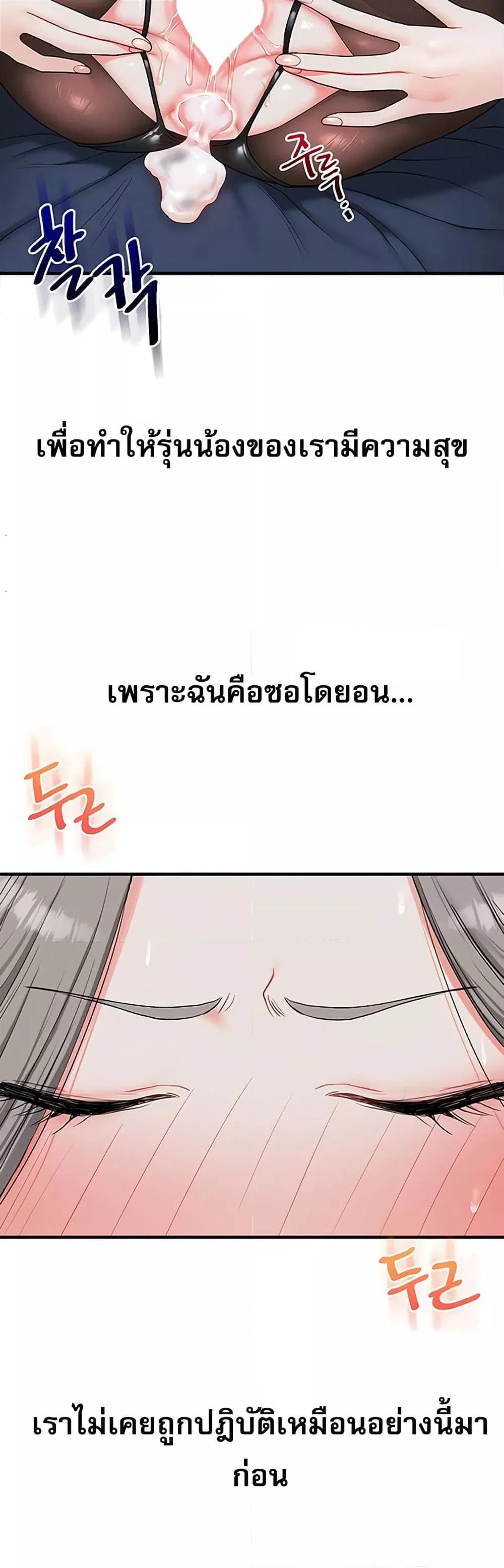การกลับทิศทางของความสัมพันธ์ ตอนที่ 57 หน้า 34 - โดจินแปลไทย