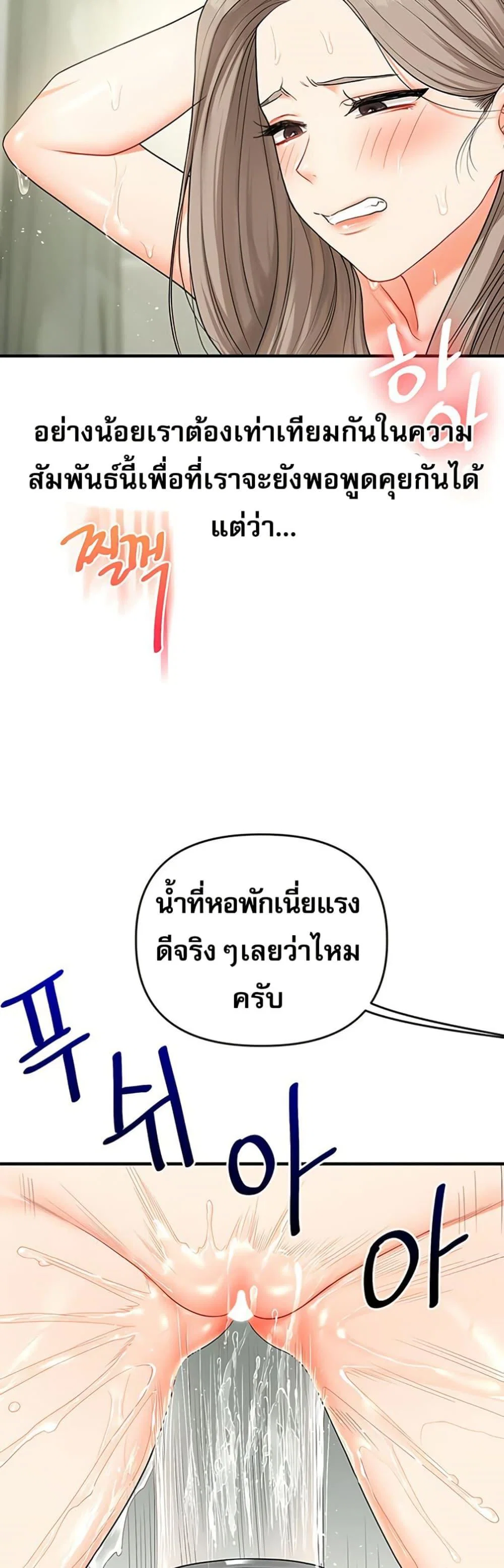 การกลับทิศทางของความสัมพันธ์ ตอนที่ 57 หน้า 41 - โดจินแปลไทย