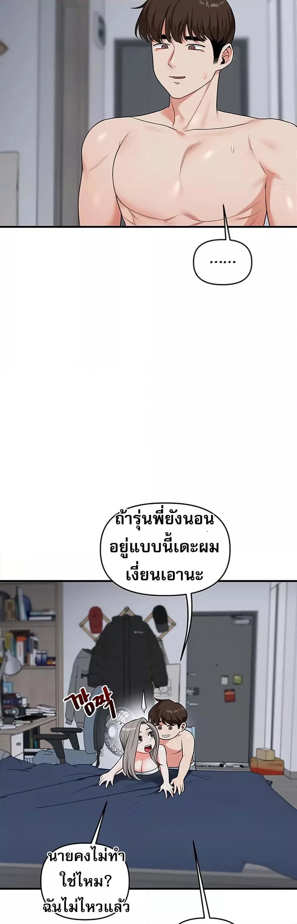 การกลับทิศทางของความสัมพันธ์ ตอนที่ 57 หน้า 48 - โดจินแปลไทย