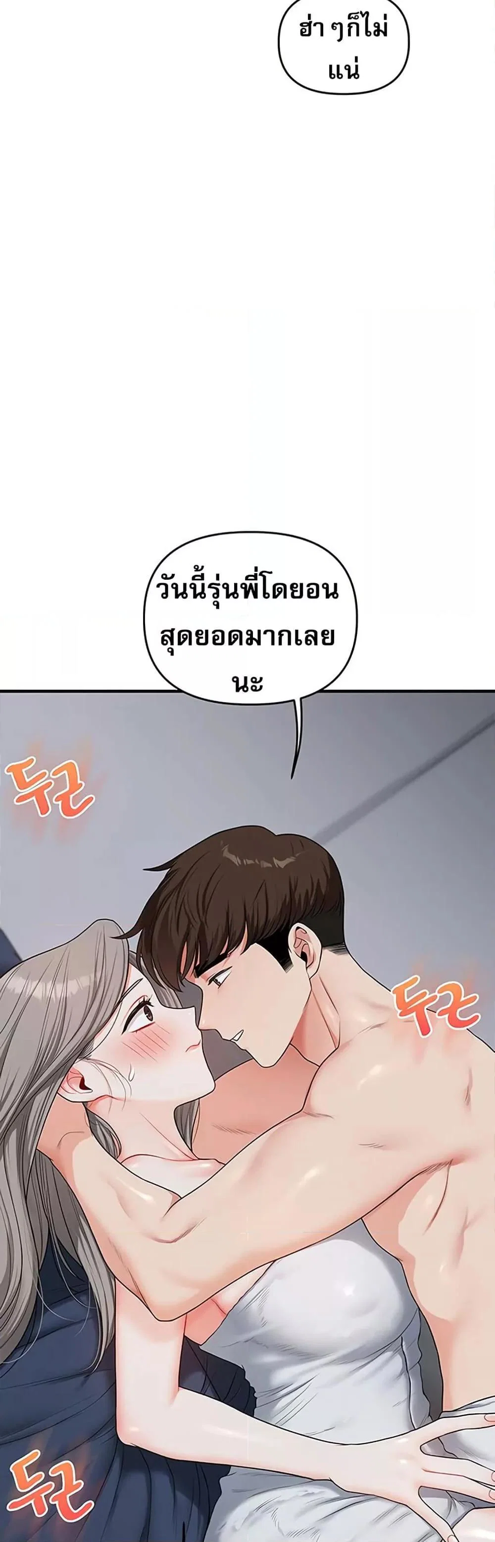 การกลับทิศทางของความสัมพันธ์ ตอนที่ 57 หน้า 49 - โดจินแปลไทย