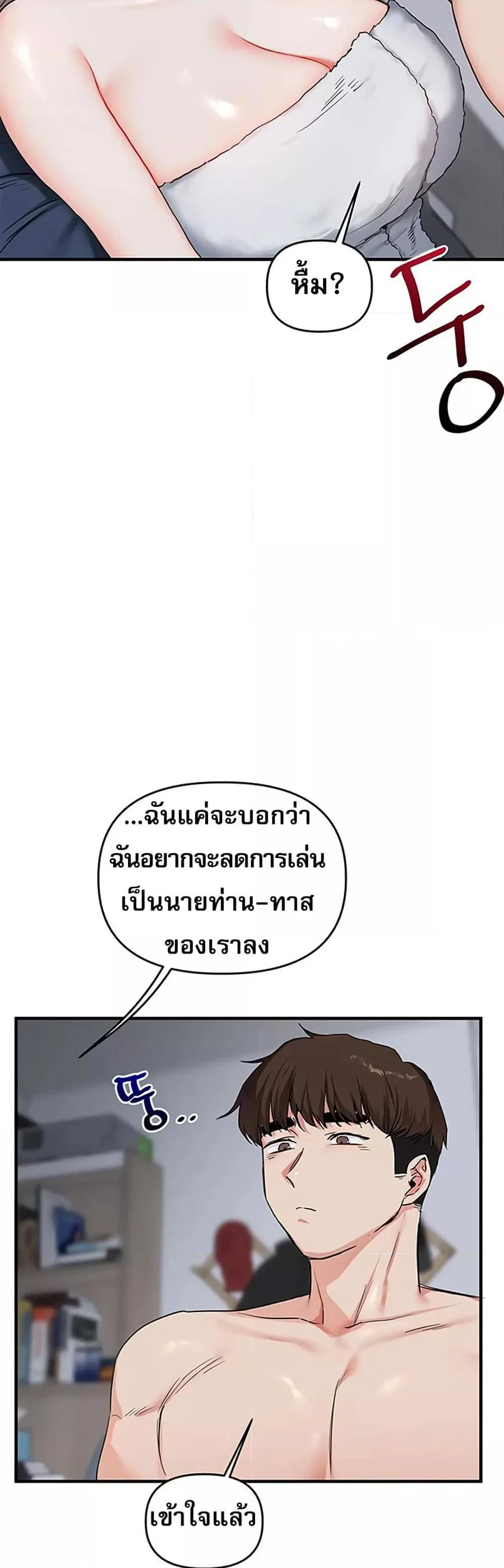 การกลับทิศทางของความสัมพันธ์ ตอนที่ 57 หน้า 55 - โดจินแปลไทย