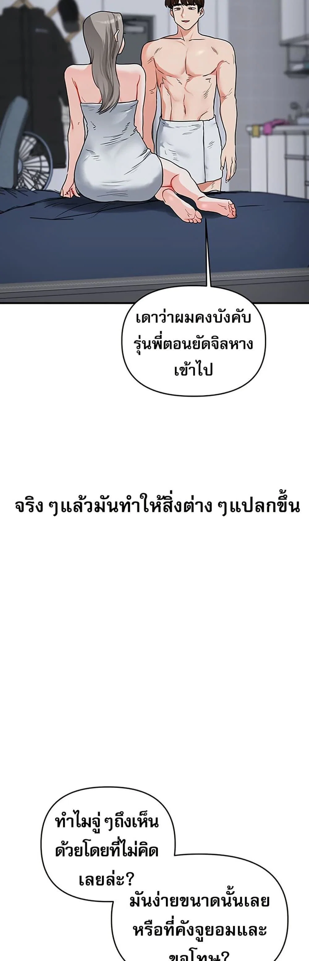 การกลับทิศทางของความสัมพันธ์ ตอนที่ 57 หน้า 58 - โดจินแปลไทย