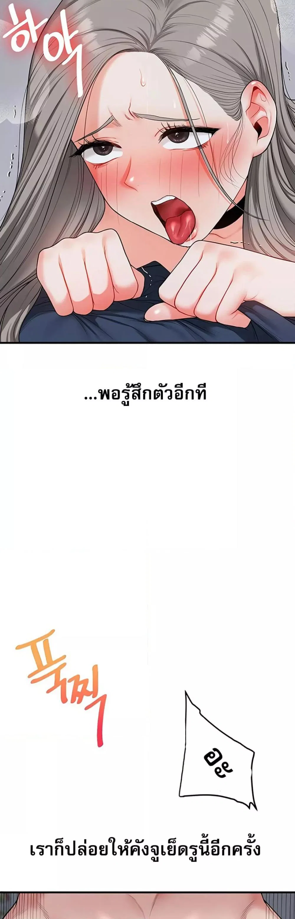 การกลับทิศทางของความสัมพันธ์ ตอนที่ 57 หน้า 8 - โดจินแปลไทย