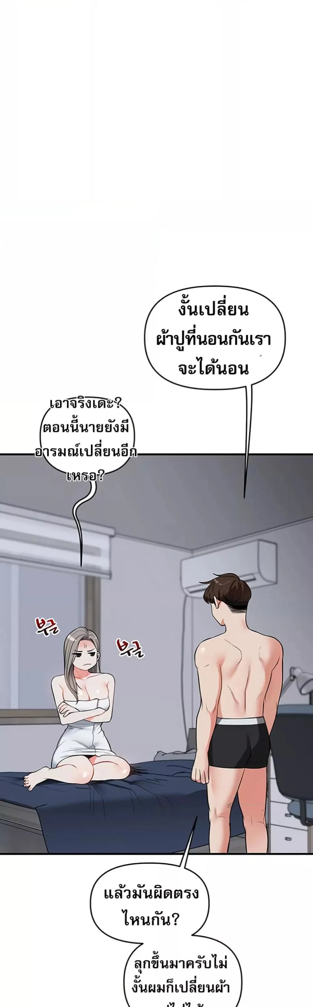 การกลับทิศทางของความสัมพันธ์ ตอนที่ 58 หน้า 11 - โดจินแปลไทย