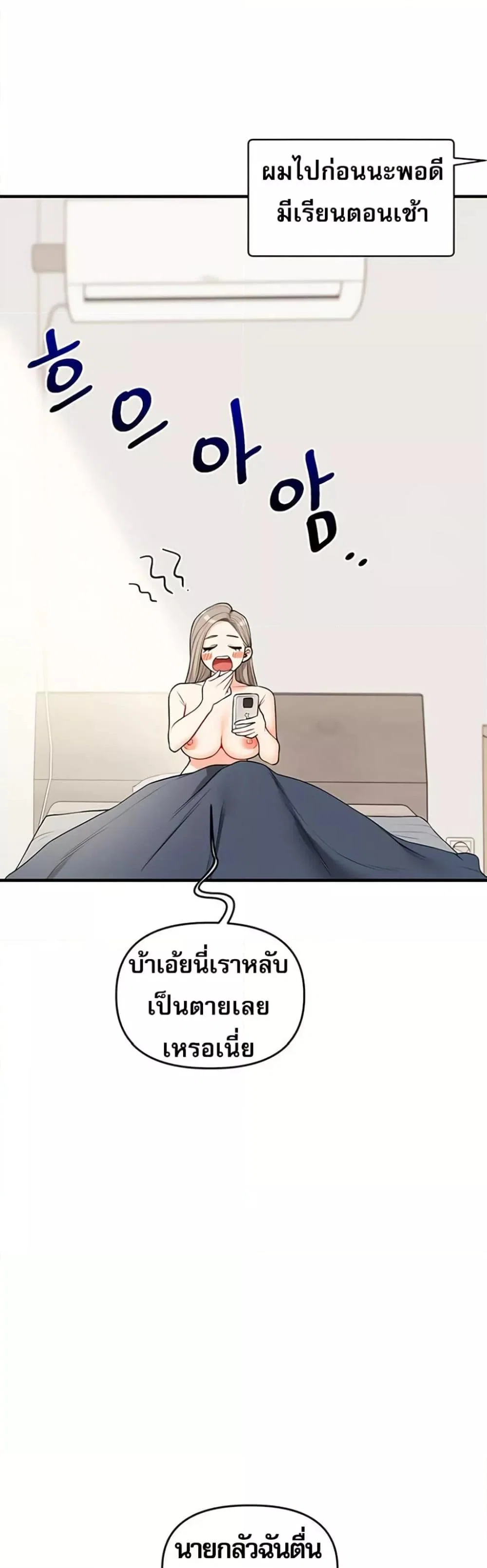 การกลับทิศทางของความสัมพันธ์ ตอนที่ 58 หน้า 18 - โดจินแปลไทย