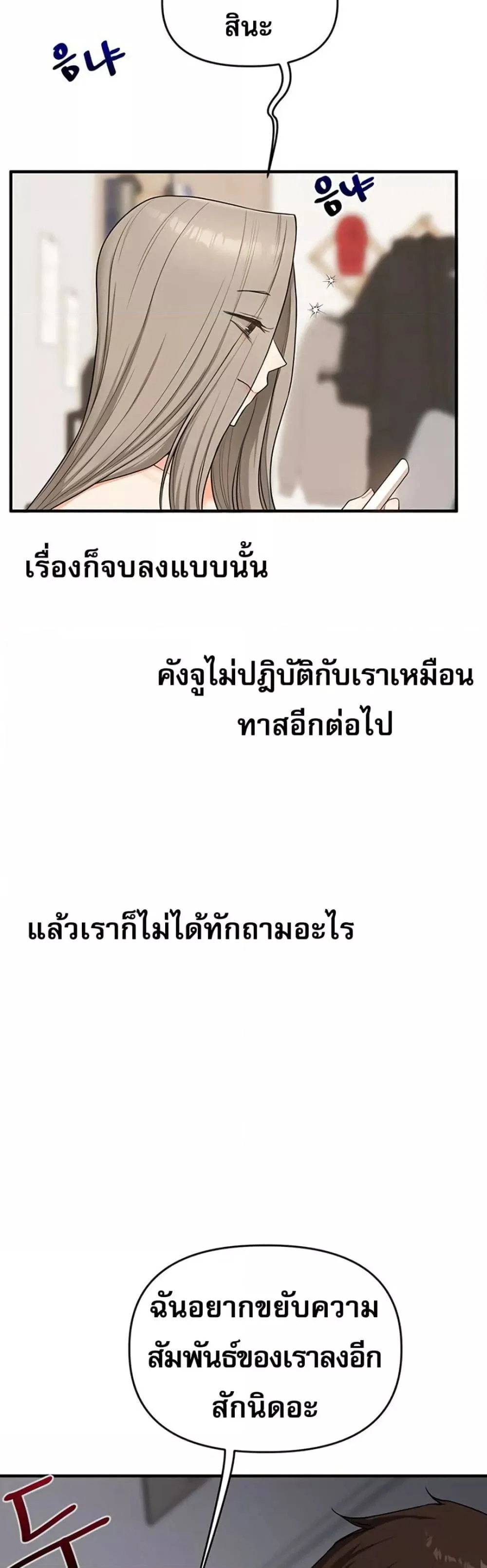 การกลับทิศทางของความสัมพันธ์ ตอนที่ 58 หน้า 19 - โดจินแปลไทย