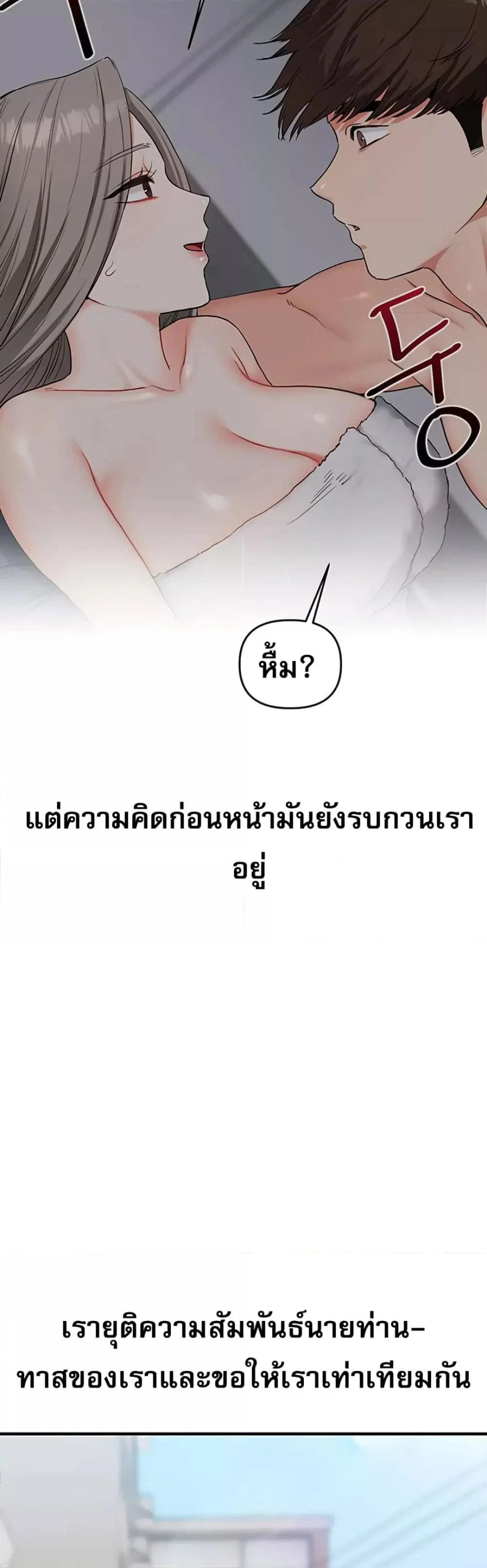 การกลับทิศทางของความสัมพันธ์ ตอนที่ 58 หน้า 20 - โดจินแปลไทย
