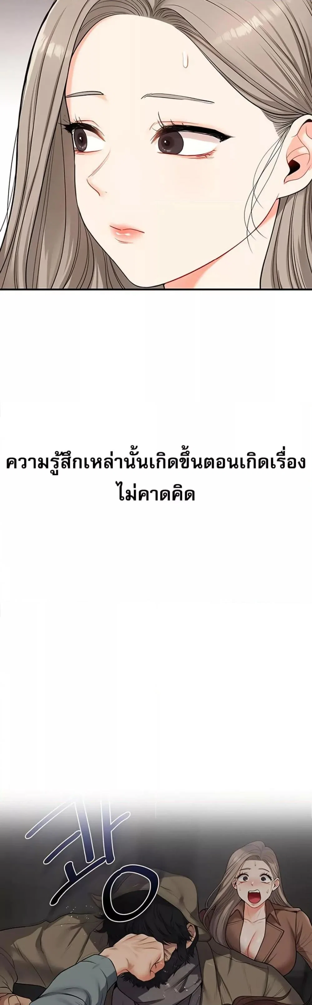 การกลับทิศทางของความสัมพันธ์ ตอนที่ 58 หน้า 22 - โดจินแปลไทย
