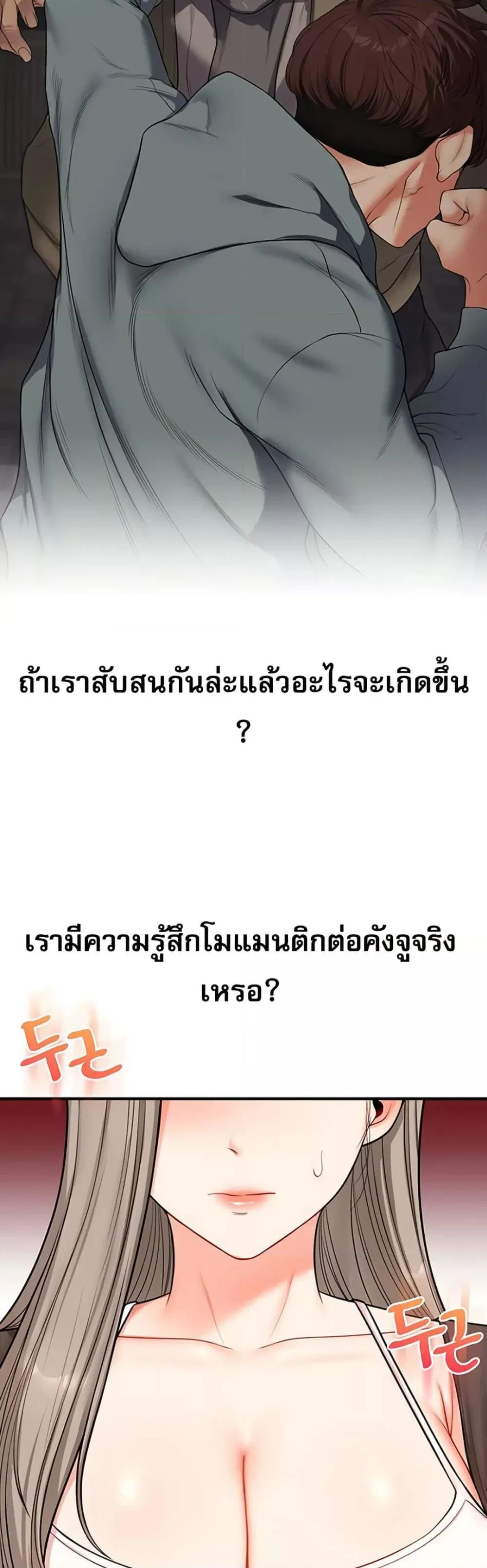 การกลับทิศทางของความสัมพันธ์ ตอนที่ 58 หน้า 23 - โดจินแปลไทย