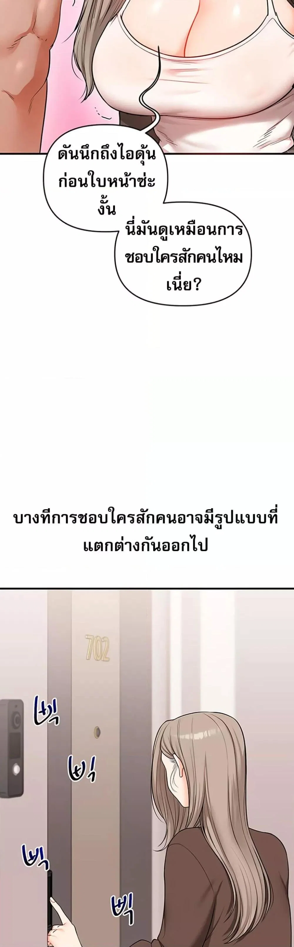 การกลับทิศทางของความสัมพันธ์ ตอนที่ 58 หน้า 25 - โดจินแปลไทย