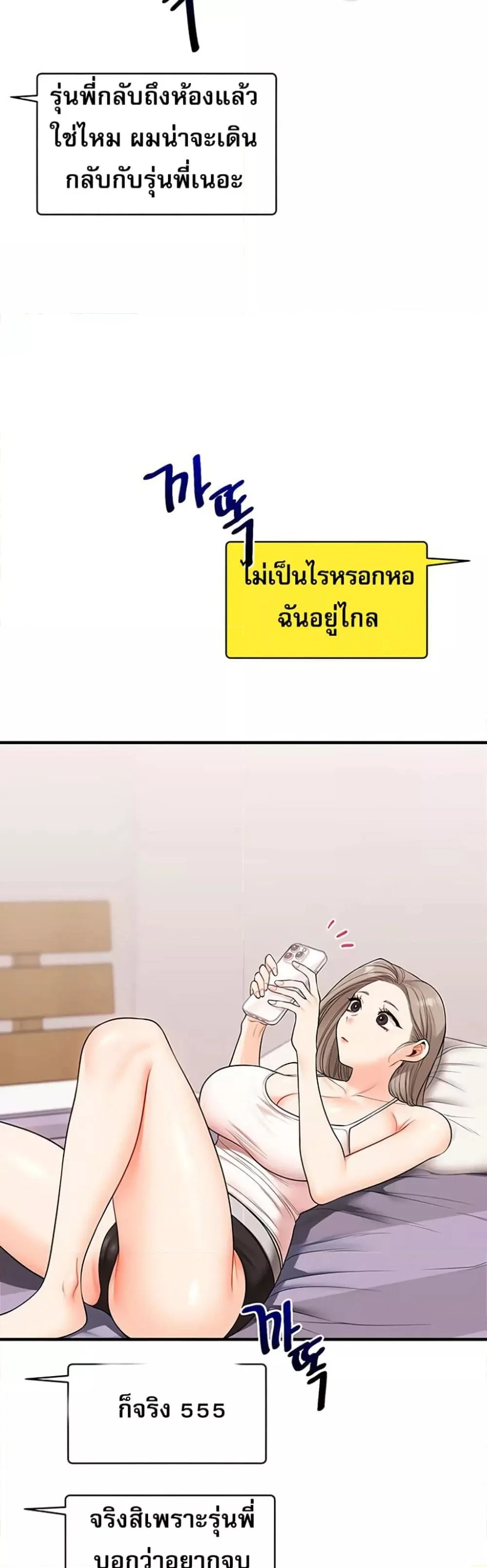 การกลับทิศทางของความสัมพันธ์ ตอนที่ 58 หน้า 27 - โดจินแปลไทย