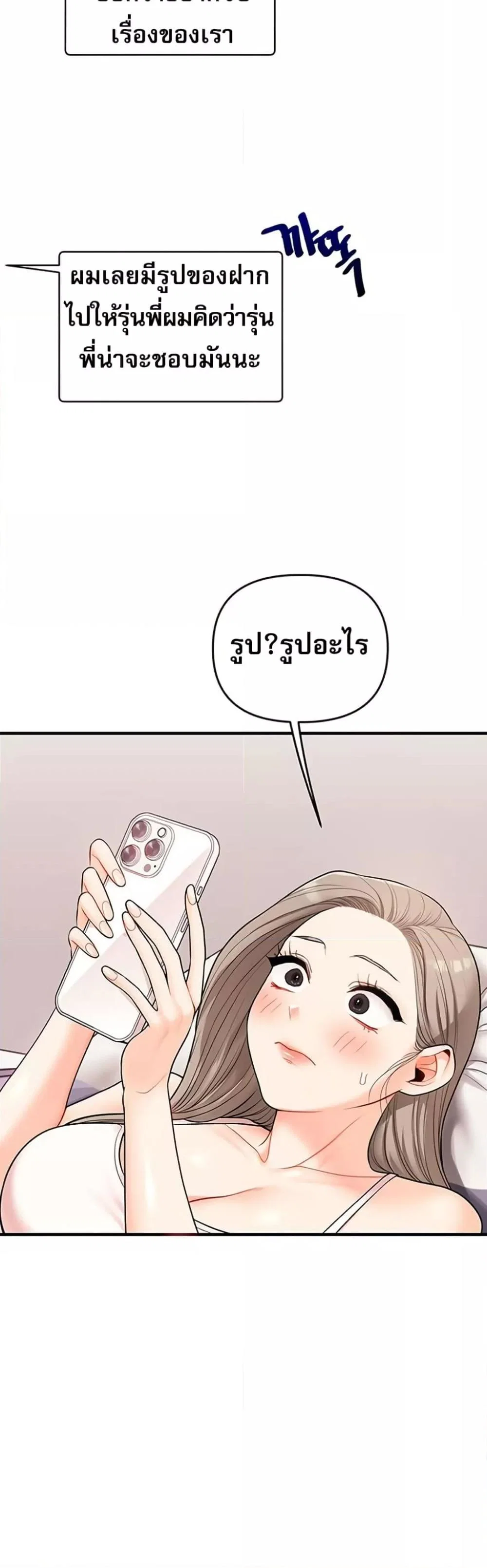 การกลับทิศทางของความสัมพันธ์ ตอนที่ 58 หน้า 28 - โดจินแปลไทย