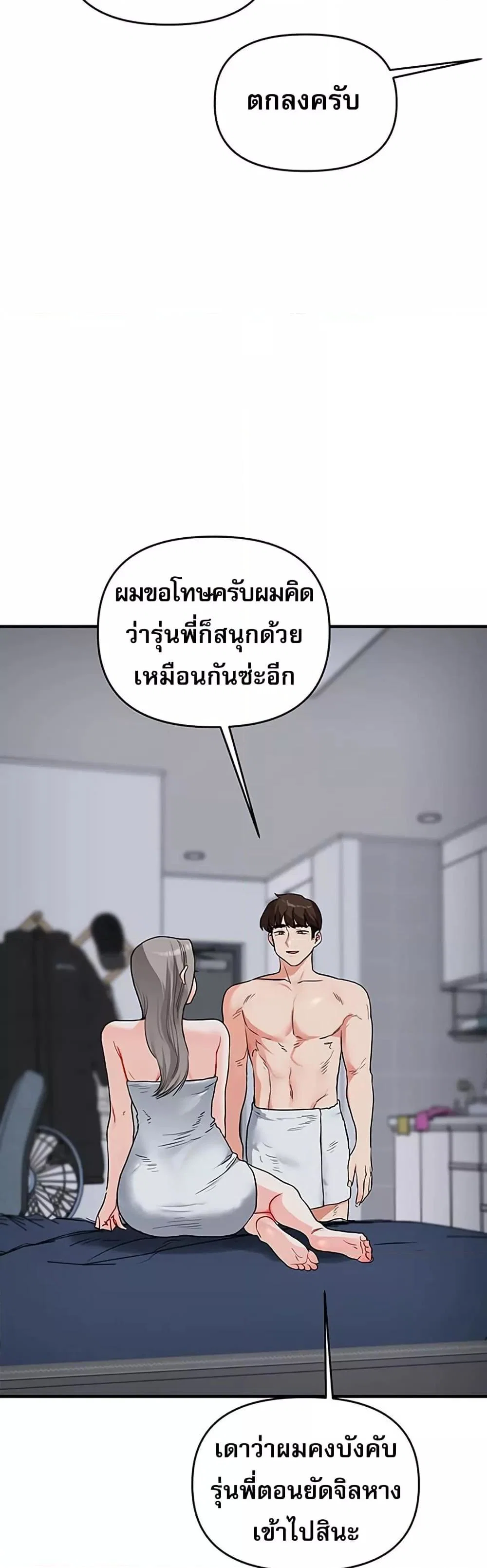 การกลับทิศทางของความสัมพันธ์ ตอนที่ 58 หน้า 3 - โดจินแปลไทย