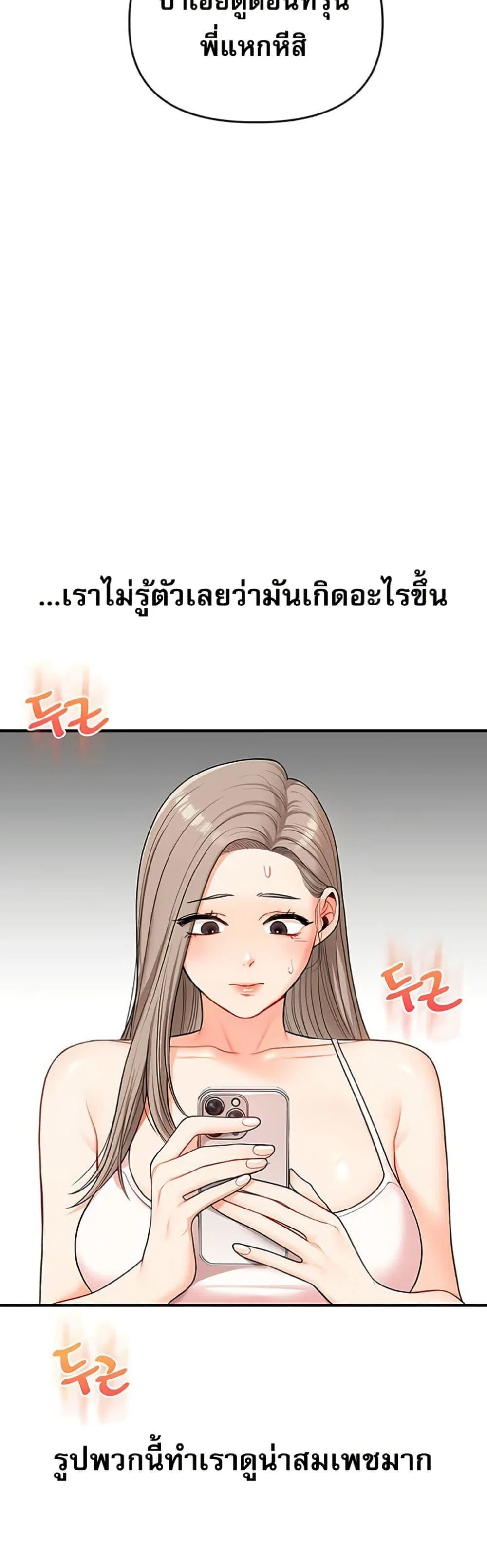 การกลับทิศทางของความสัมพันธ์ ตอนที่ 58 หน้า 35 - โดจินแปลไทย