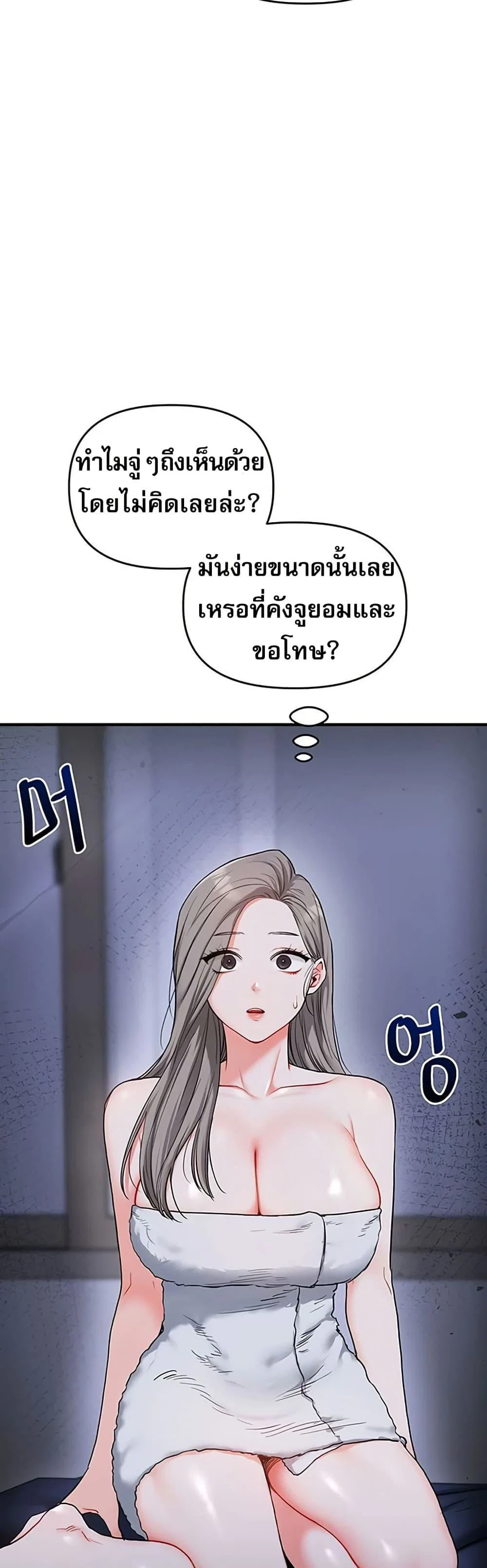 การกลับทิศทางของความสัมพันธ์ ตอนที่ 58 หน้า 4 - โดจินแปลไทย