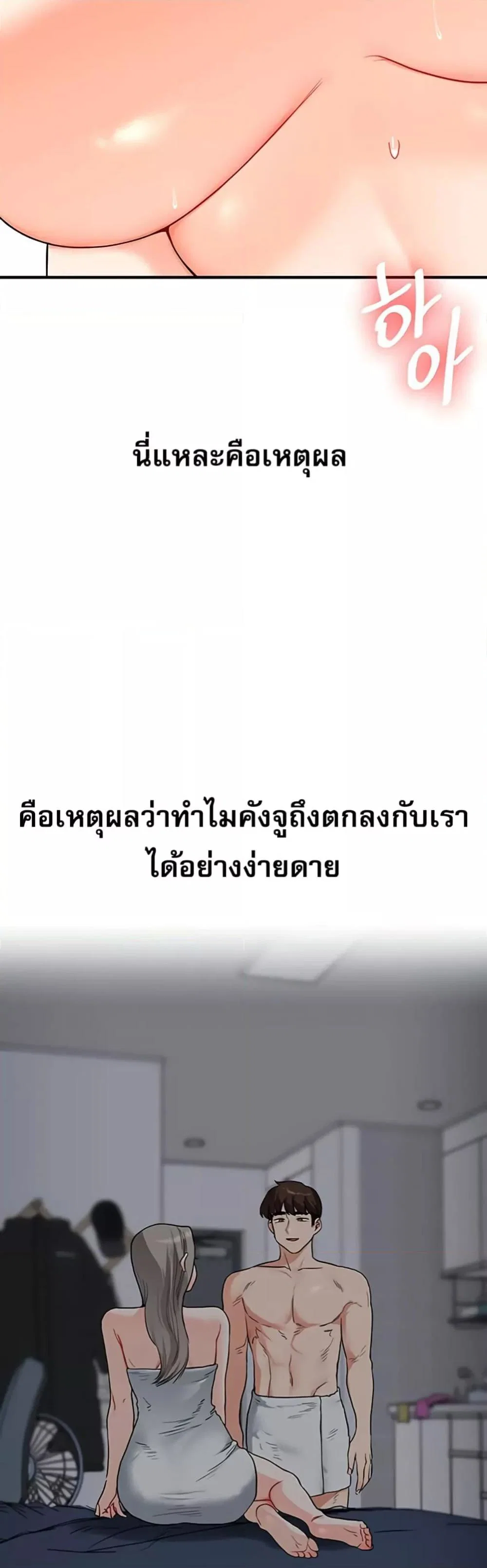 การกลับทิศทางของความสัมพันธ์ ตอนที่ 58 หน้า 41 - โดจินแปลไทย