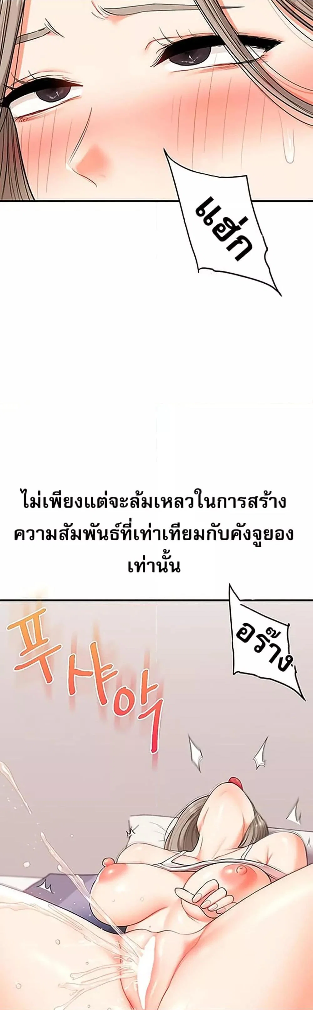 การกลับทิศทางของความสัมพันธ์ ตอนที่ 58 หน้า 48 - โดจินแปลไทย