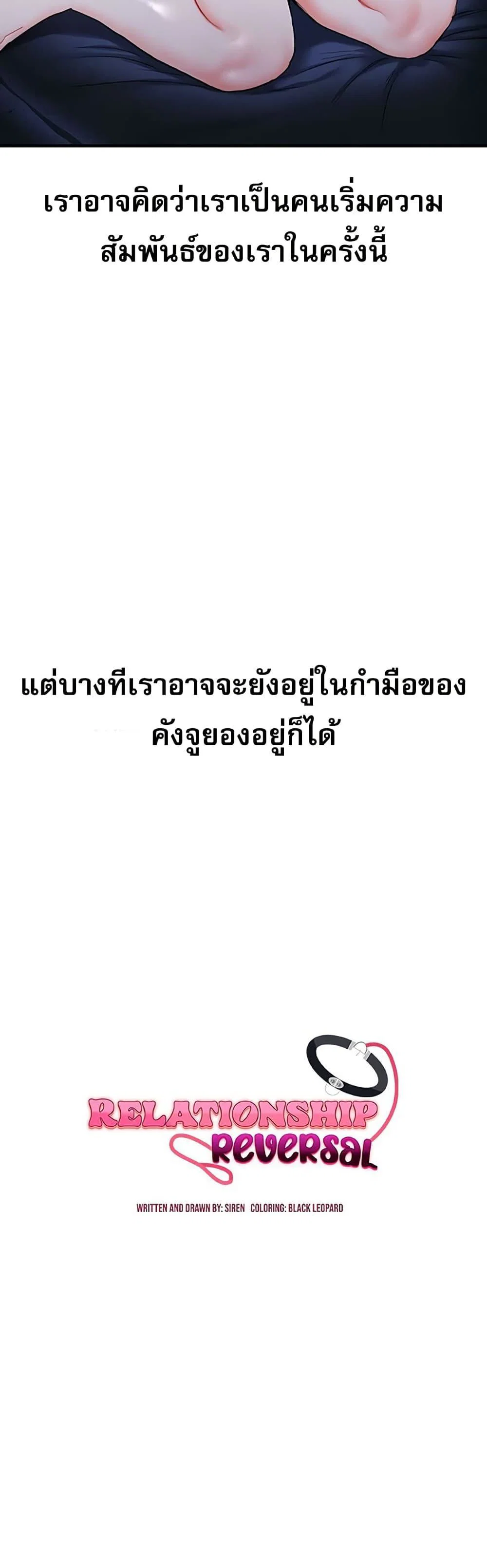 การกลับทิศทางของความสัมพันธ์ ตอนที่ 58 หน้า 5 - โดจินแปลไทย