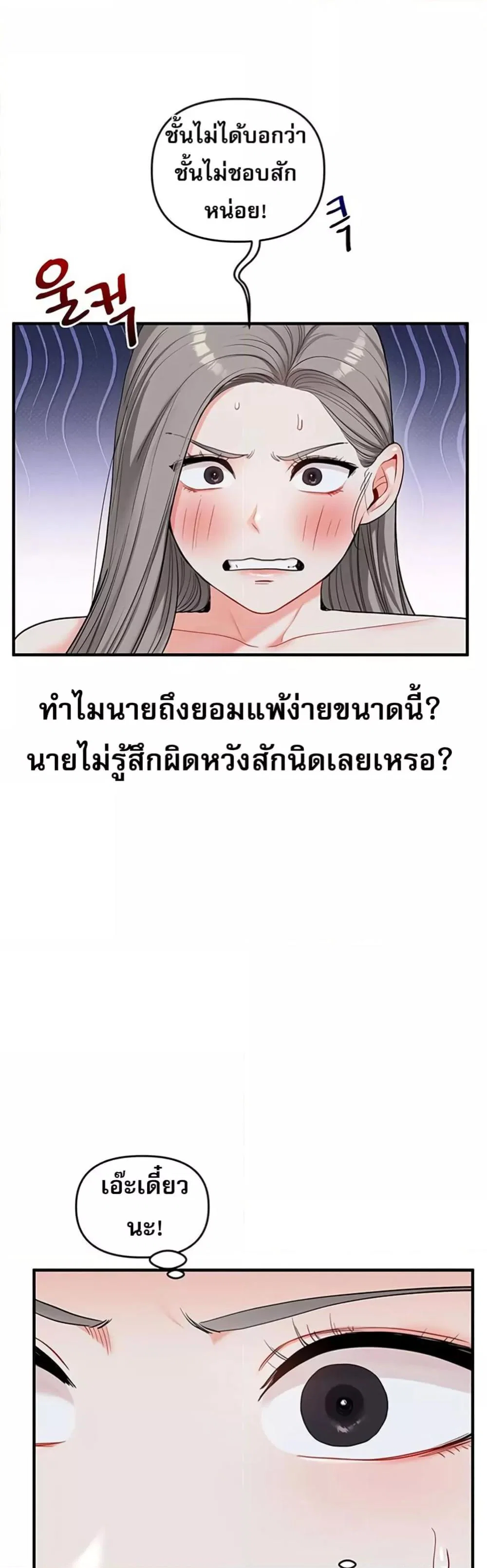การกลับทิศทางของความสัมพันธ์ ตอนที่ 58 หน้า 9 - โดจินแปลไทย