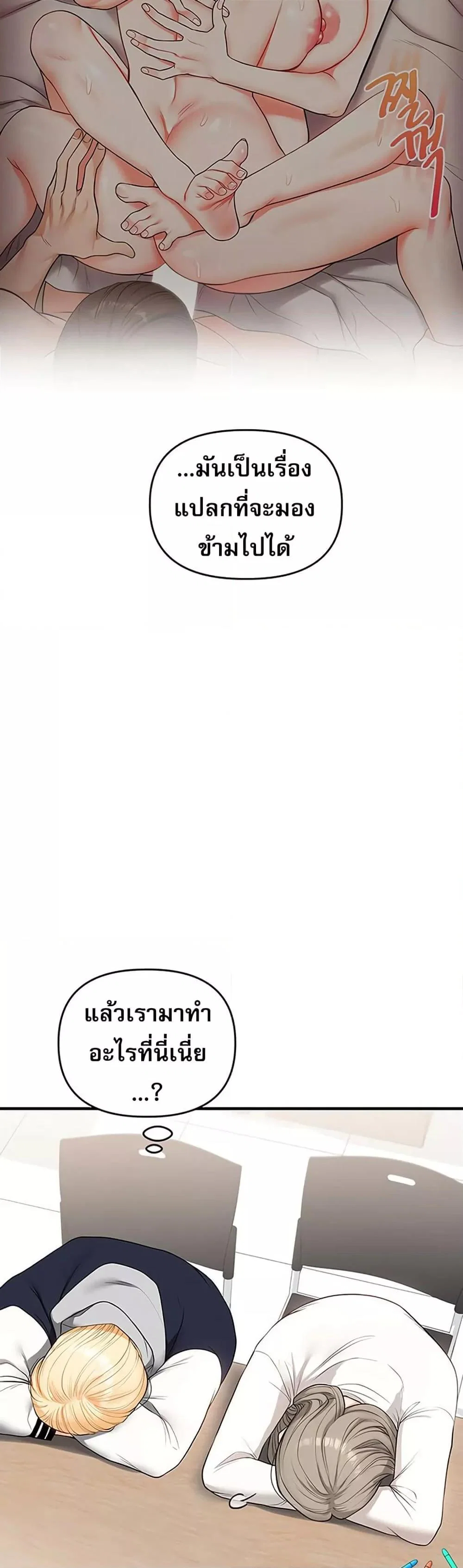 การกลับทิศทางของความสัมพันธ์ ตอนที่ 59 หน้า 10 - โดจินแปลไทย